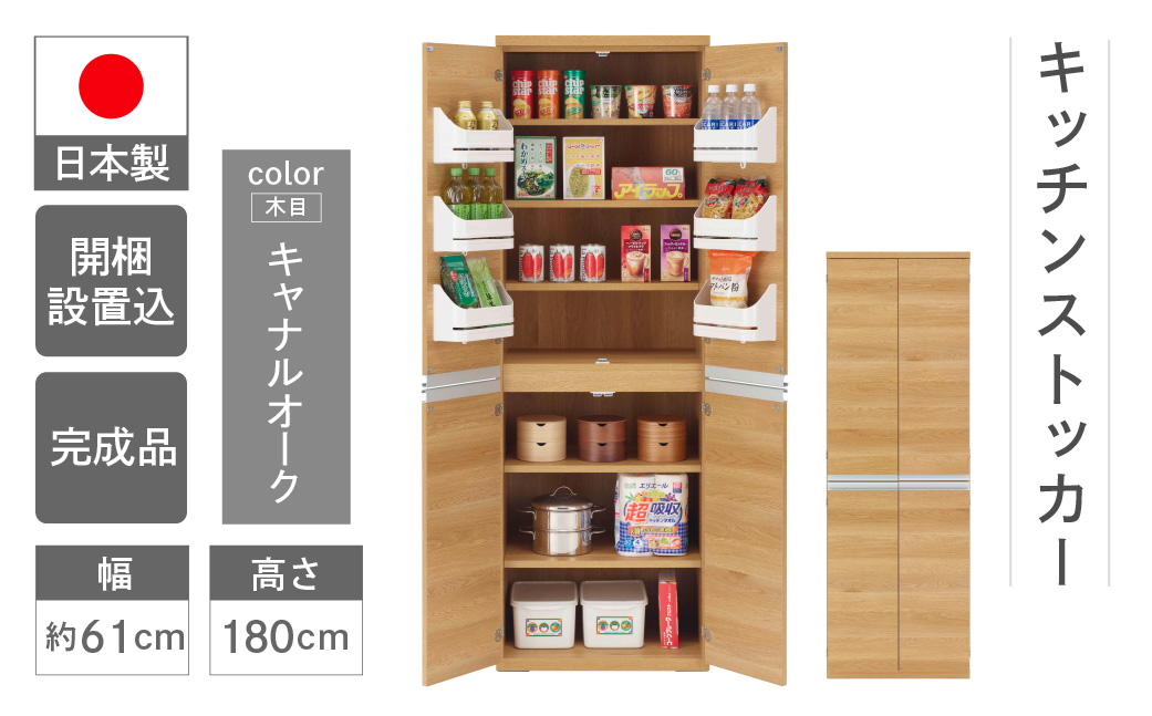 【キャナルオーク（ライトブラウン色）】キッチンストッカー SSC-607（W605 D445 H1800mm）棚 収納 完成品 木目 靴 食器 キッチン【46-59【1】】 【キャナルオーク（ライトブラウン色）】