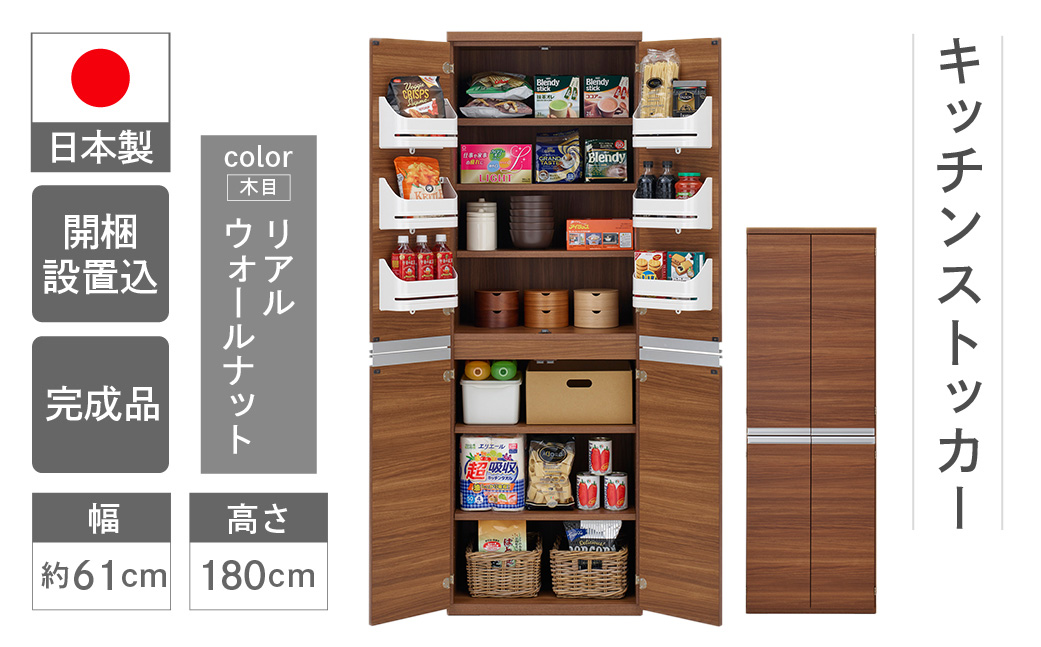 【リアルウォールナット】キッチンストッカー SSC-607（W605 D445 H1800mm）棚 収納 完成品 木目 靴 食器 キッチン【46-59【2】】 【リアルウォールナット】