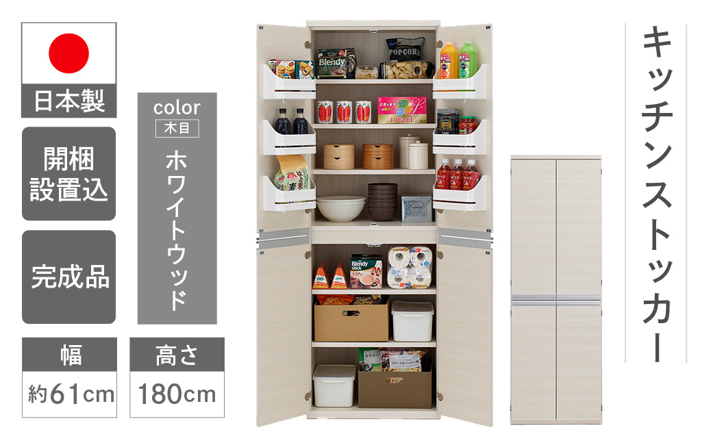 【ホワイトウッド】キッチンストッカー SSC-607（W605 D445 H1800mm）棚 収納 完成品 木目 靴 食器 キッチン【46-59【3】】 【ホワイトウッド】