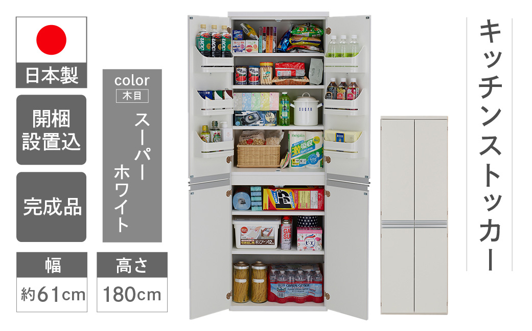 【スーパーホワイト】キッチンストッカー SSC-607（W605 D445 H1800mm）棚 収納 完成品 木目 靴 食器 キッチン【46-59【4】】 【スーパーホワイト】