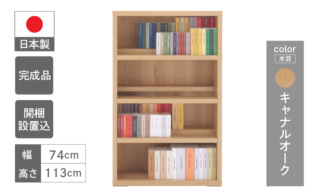 【キャナルオーク】コミックシェルフ CBC-76L（W743 D297 H1138mm）【46-8【6】】 キャナルオーク