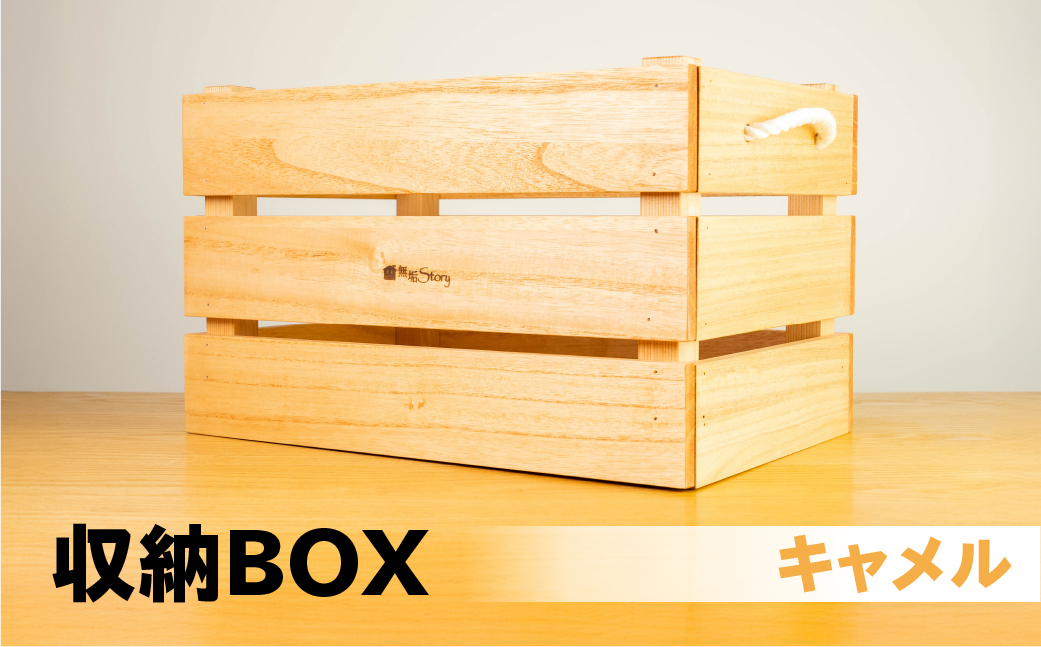 【キャメル】収納BOX（長さ44.5cm　高さ 30.5cm　奥行 30.5cm） シンプル 桐材 桐 収納 積み重ね 多様 多用途 収納箱 収納ボックス【62-27【1】】