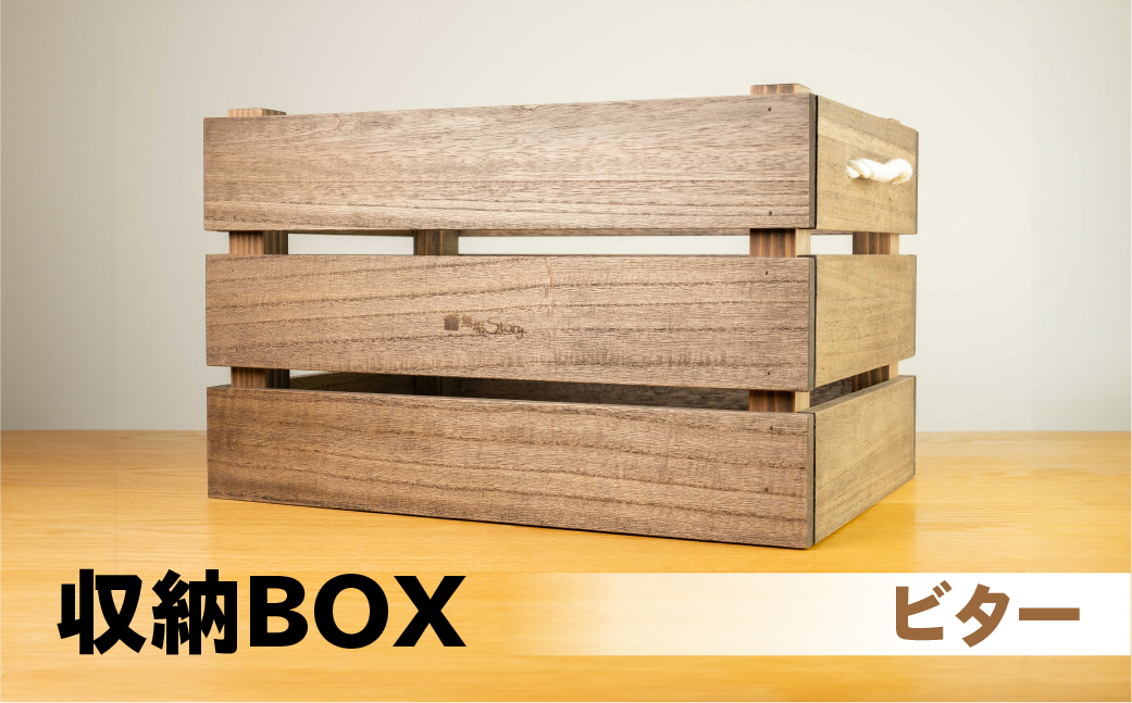 【ビター】収納BOX（長さ44.5cm　高さ 30.5cm　奥行 30.5cm） シンプル 桐材 桐 収納 積み重ね 多様 多用途 収納箱 収納ボックス【62-27【3】】