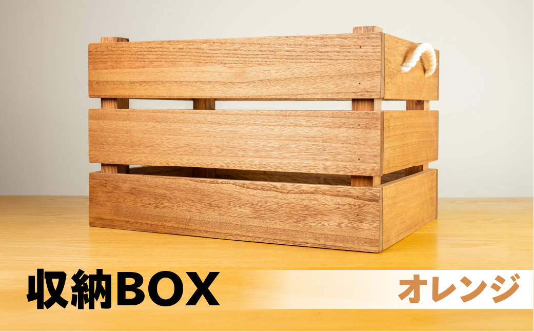 【オレンジ】収納BOX（長さ44.5cm　高さ 30.5cm　奥行 30.5cm） シンプル 桐材 桐 収納 積み重ね 多様 多用途 収納箱 収納ボックス【62-27【4】】