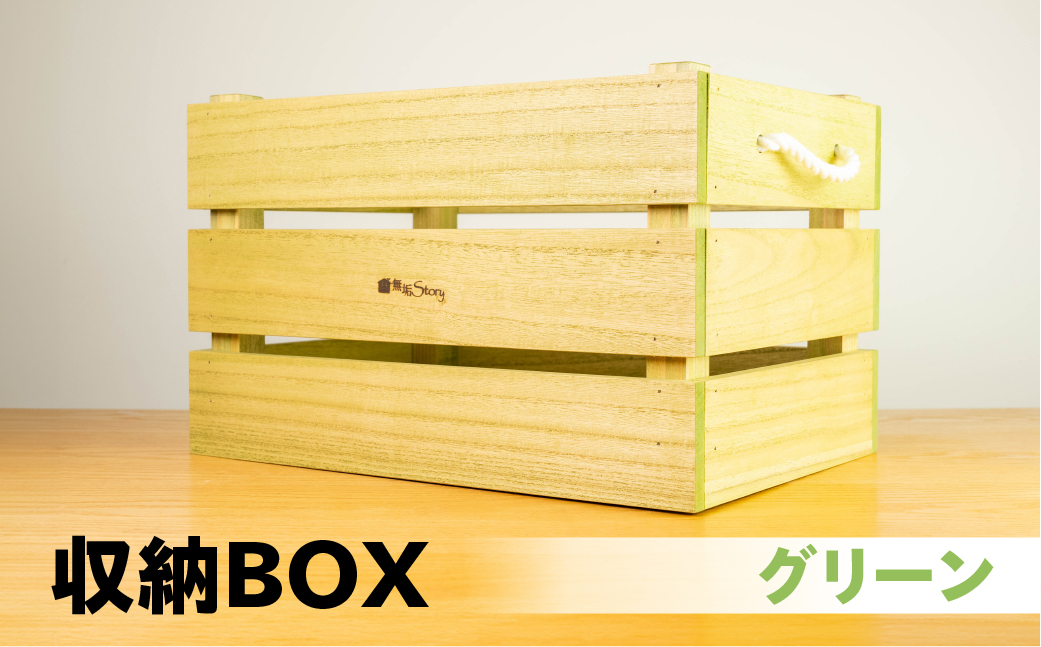 【グリーン】収納BOX（長さ44.5cm　高さ 30.5cm　奥行 30.5cm） シンプル 桐材 桐 収納 積み重ね 多様 多用途 収納箱 収納ボックス【62-27【5】】