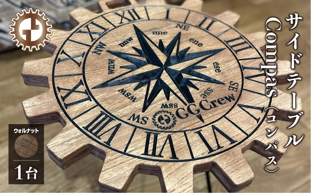 【ウォルナット】サイドテーブル Compas コンパス（1台）（幅 430mm×奥行 430mm×高さ 380mm）机 テーブル 彫刻 キャンプ 軽量 天然木 折り畳み【GGCrew】【93-13【1】】