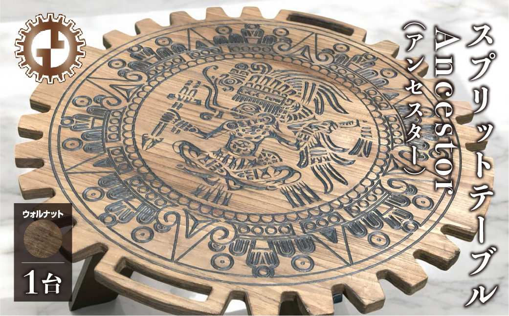 【ウォルナット】スプリットテーブル　Ancestor アンセスター（1台）【専用袋付き】（幅 860mm×奥行 860mm×高さ 400mm）机 テーブル 彫刻 キャンプ コンパクト 木目 軽量 アウトドア おしゃれ【GGCrew】【93-9【1】】