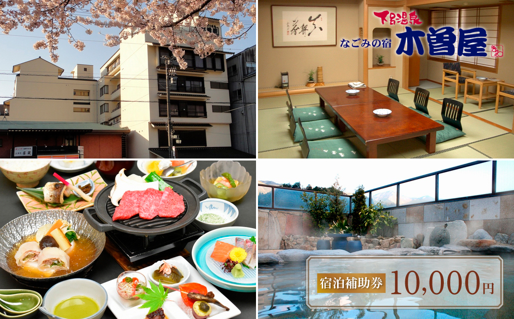 下呂温泉 【木曽屋】宿泊補助券(10,000円分）【a004-1】