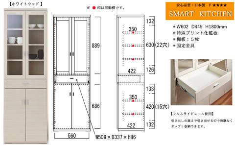 [ホワイトウッド]スマートキッチンボード SKS-60K(W602 D445 H1800mm)[46-23[3]]