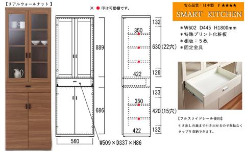 [リアルウォールナット]スマートキッチンボード SKD-60K(W602 D445 H1800mm)[46-23[2]]