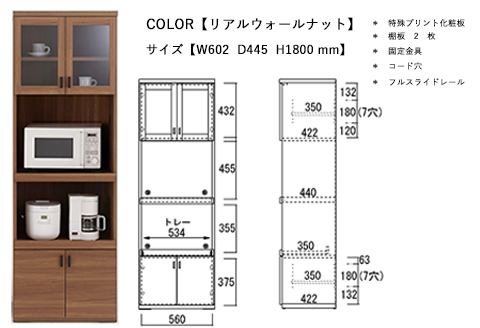 [リアルウォールナット]スマートキッチンボード SKD-61R(W602 D445 H1800mm)[46-24[2]]