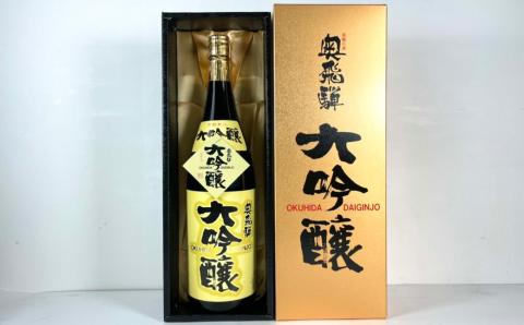 奥飛騨 大吟醸 OD-50(1.8L 1本)贈答 日本酒 奥飛騨酒造 下呂温泉 [16-5]