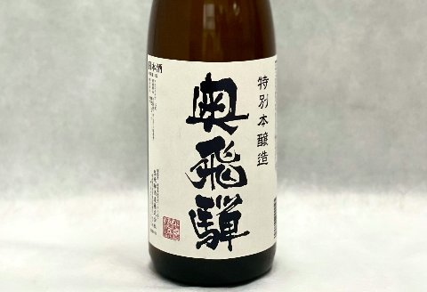奥飛騨 特別本醸造 1.8L 1本 お酒 日本酒 下呂温泉[16-1]
