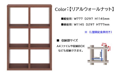 [リアルウォールナット]フリーダム両面シェルフ RSD-320 (縦使用:W777 D297 H 1145mm・横使用:W1145 D297 H777mm)[46-16[2]]