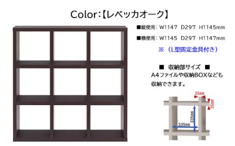 [レベッカオーク]フリーダム両面シェルフ RSR-330(W1147 D297 H1145mm)[46-17[3]]