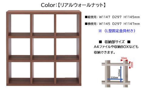 [リアルウォールナット]フリーダム両面シェルフ RSD-330(W1147 D297 H1145mm)[46-17[2]]