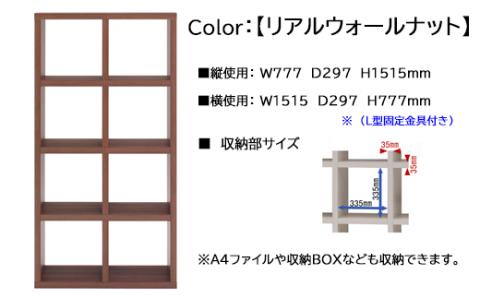 [リアルウォールナット]フリーダム両面シェルフ RSD-420(縦使用:W777 D297 H1515mm)[46-18[2]]