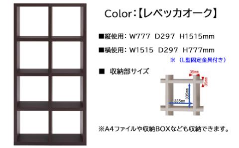 [レベッカオーク]フリーダム両面シェルフ RSR-420(縦使用:W777 D297 H1515mm)[46-18[3]]