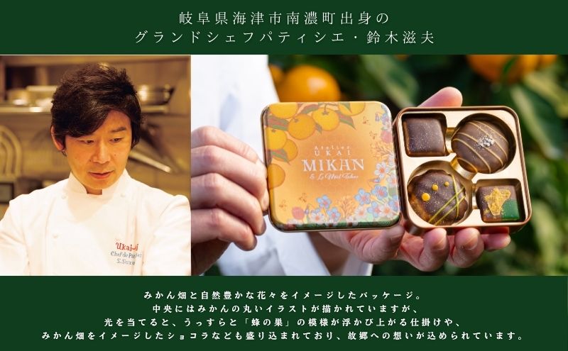 南濃みかんショコラセレクション(2缶) フールセック・小缶 菓子 お菓子 焼き菓子 セット 詰め合わせ チョコレート クッキー ショコラ 岐阜 海津市