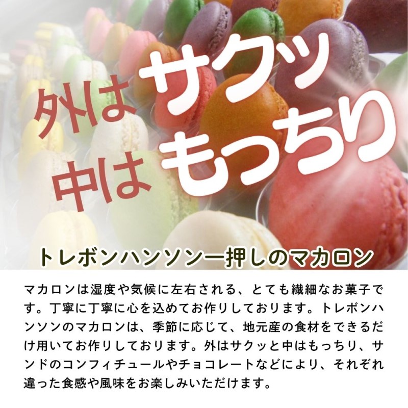 こだわり マカロン 詰め合わせ18個 焼菓子 スイーツ セット 南濃みかん いちごみるく ピスタチオ 塩キャラメル フランボワーズ いちじく 紅茶といちじく みかん バニラ 酒粕 ショコラ チョコミント ラムレーズン レモン ブルーベリー 焼き芋 抹茶