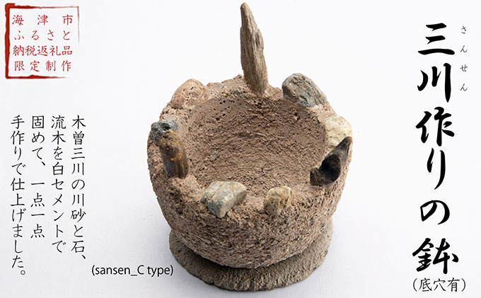 三川作りの鉢（底穴有） インテリア 手作り 