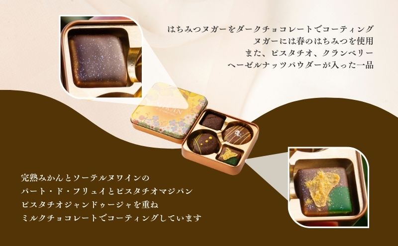 南濃みかんショコラセレクション(2缶) フールセック・小缶 菓子 お菓子 焼き菓子 セット 詰め合わせ チョコレート クッキー ショコラ 岐阜 海津市
