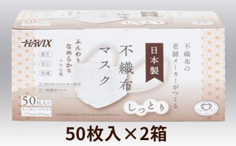 3層構造不織布マスク 50枚入×2箱（100枚）