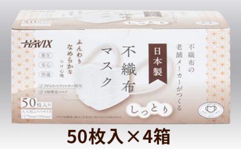 3層構造不織布マスク 50枚入×4箱（200枚）