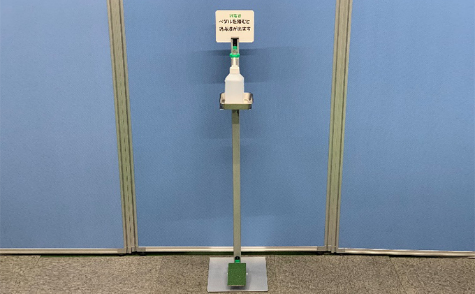 足踏み式消毒液スタンド「ふんでアンシン」