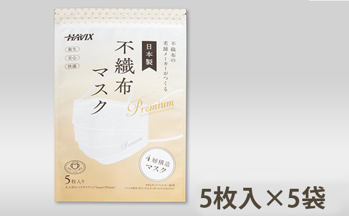 高機能4層構造不織布マスク 5枚入×5袋（25枚）
