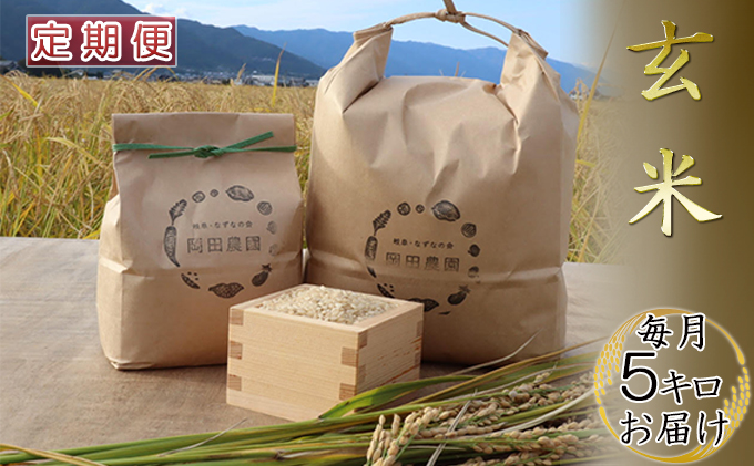 【定期便】無農薬・無化学肥料　循環農法で育てたハツシモ12か月分　毎月5キロをお届け