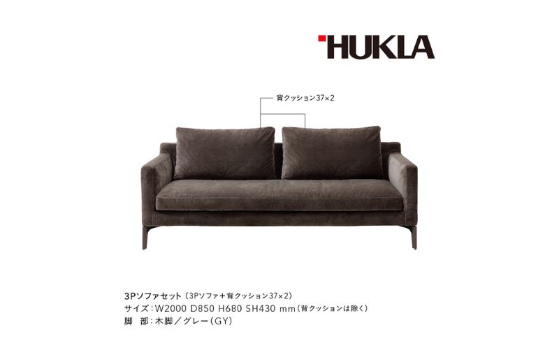 ルベル3Pソファ(布地:FEランク/脚部:木脚 GY) 高級ソファ 輸入布地 国産家具 座り心地 モダン