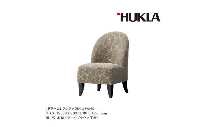 テラス パーソナルソファ（布地:FFランク/脚部:ダークブラウン） 高級ソファ 輸入布地 国産家具 座り心地 モダン インテリア