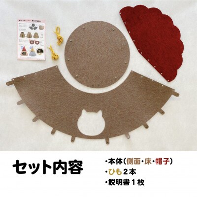 不織布ねこハウス【にゃろにも】赤×茶