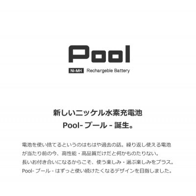 Pool 単4形電池 8本セット 充電式ニッケル水素電池