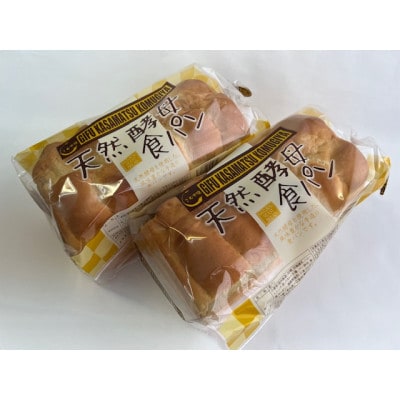 天然酵母食パン2本セット