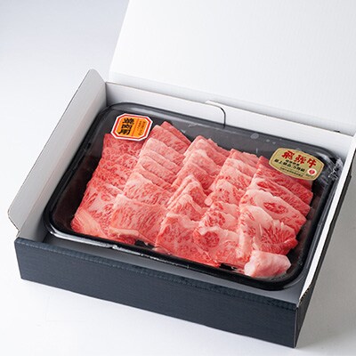 飛騨牛バラ 700g 焼肉用【配送不可地域：離島】