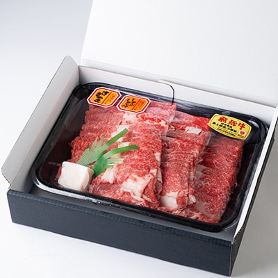 飛騨牛バラ 700g すき焼き用スライス【配送不可地域：離島】