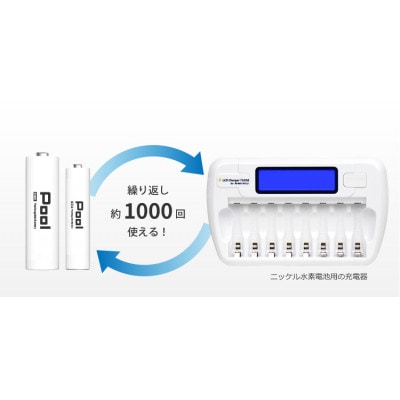 Pool 単3形電池 8本セット 充電式ニッケル水素電池