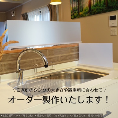 キッチン用 水はね防止パネルスタンド　幅90cm