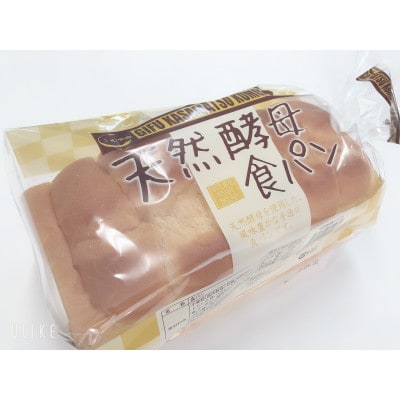 天然酵母食パン2本セット