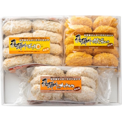 【2ヵ月毎定期便】飛騨牛コロッケ＆メンチかつ　24個　全4回【配送不可地域：離島】