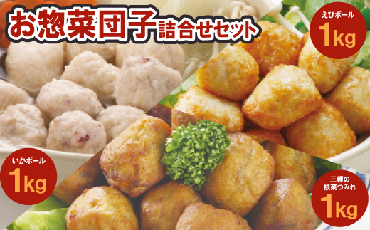 団子3種詰合せセット【配送不可地域：離島】