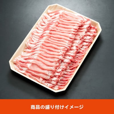 養老山麓豚　ロース しゃぶしゃぶ 1kg【配送不可地域：離島】