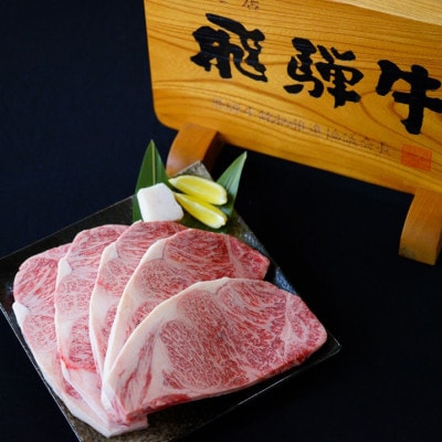 飛騨牛　最高5等級 厚切りロースステーキ用 300g×5枚【配送不可地域：離島】