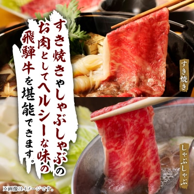 飛騨牛5等級　モモ・カタスライス 700g【配送不可地域：離島・北海道・沖縄県】