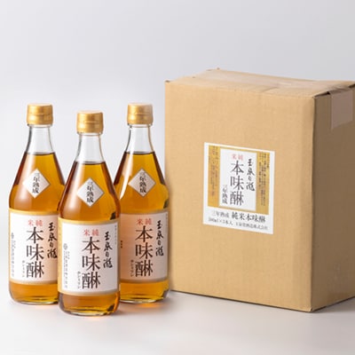 玉泉白瀧　三年熟成純米本味醂500ml×3本セット
