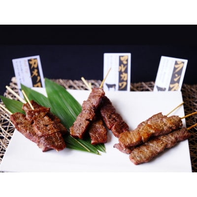 飛騨牛串赤身三種セット【配送不可地域：離島】