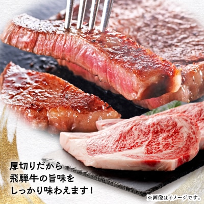 飛騨牛厚切りステーキ　300g×2枚【配送不可地域：離島】