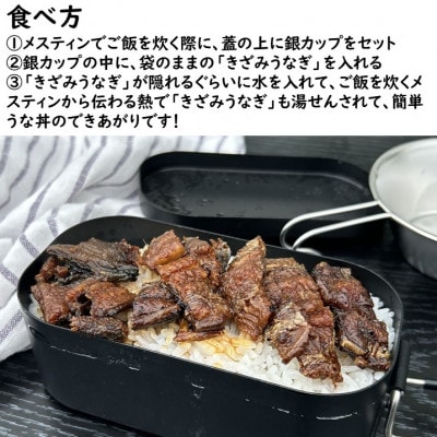 【キャンプ飯】うなぎでキャンプ飯!うなキャン2個セット【配送不可地域：離島・沖縄県】